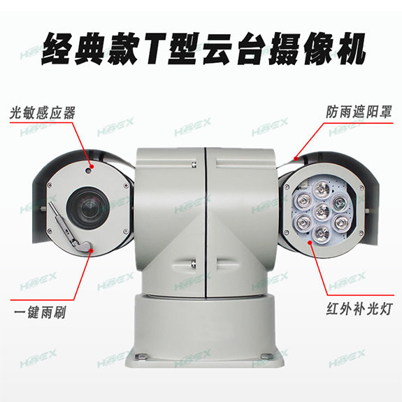 高清红外云台摄像机 GSH-T200系列